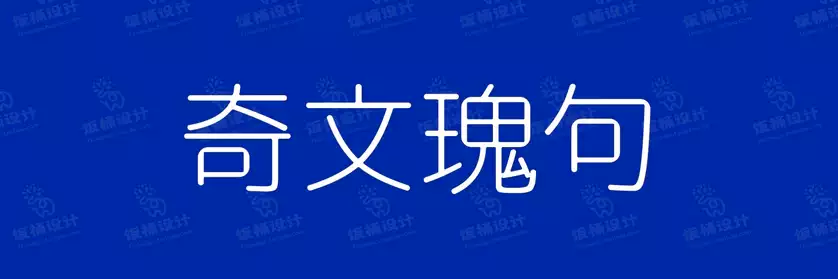 2774套 设计师WIN/MAC可用中文字体安装包TTF/OTF设计师素材【1574】